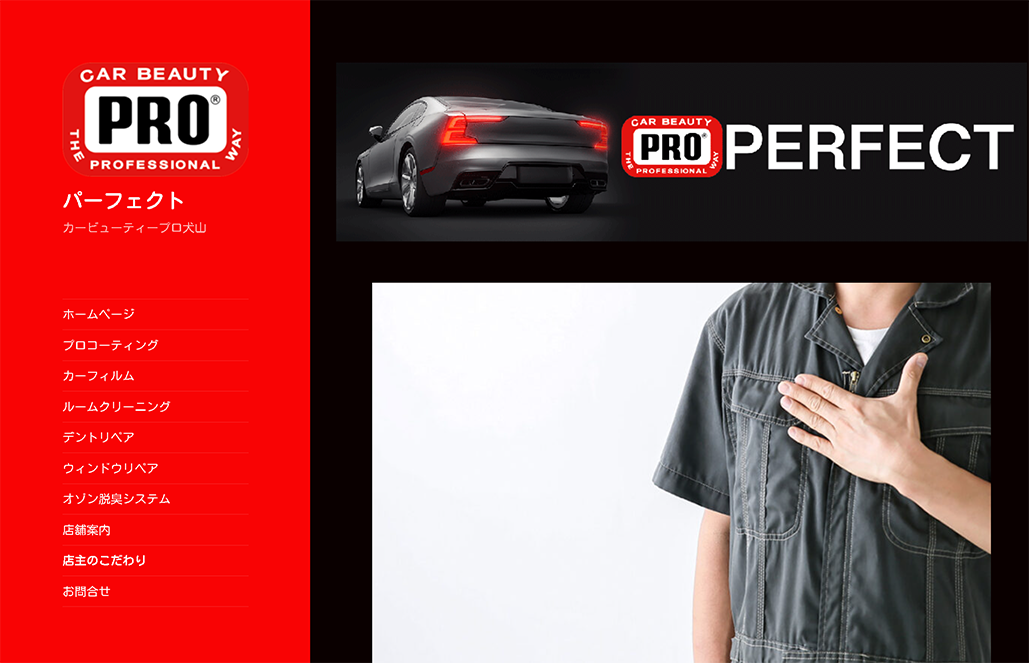 カービューティープロ パーフェクト(Web制作)